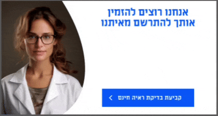בדיקת ראיה חינם