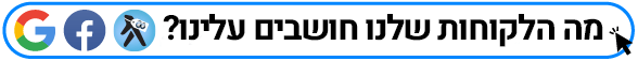 משקפי ראיה-לקוחות ממליצים