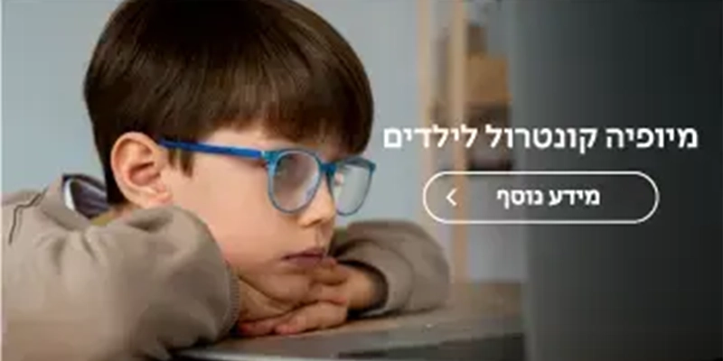 מיופיה קונטרול מיופיה קונטרול