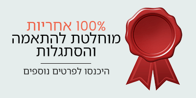אחריות מוחלטת להתאמה והסתגלות אחריות מוחלטת להתאמה והסתגלות